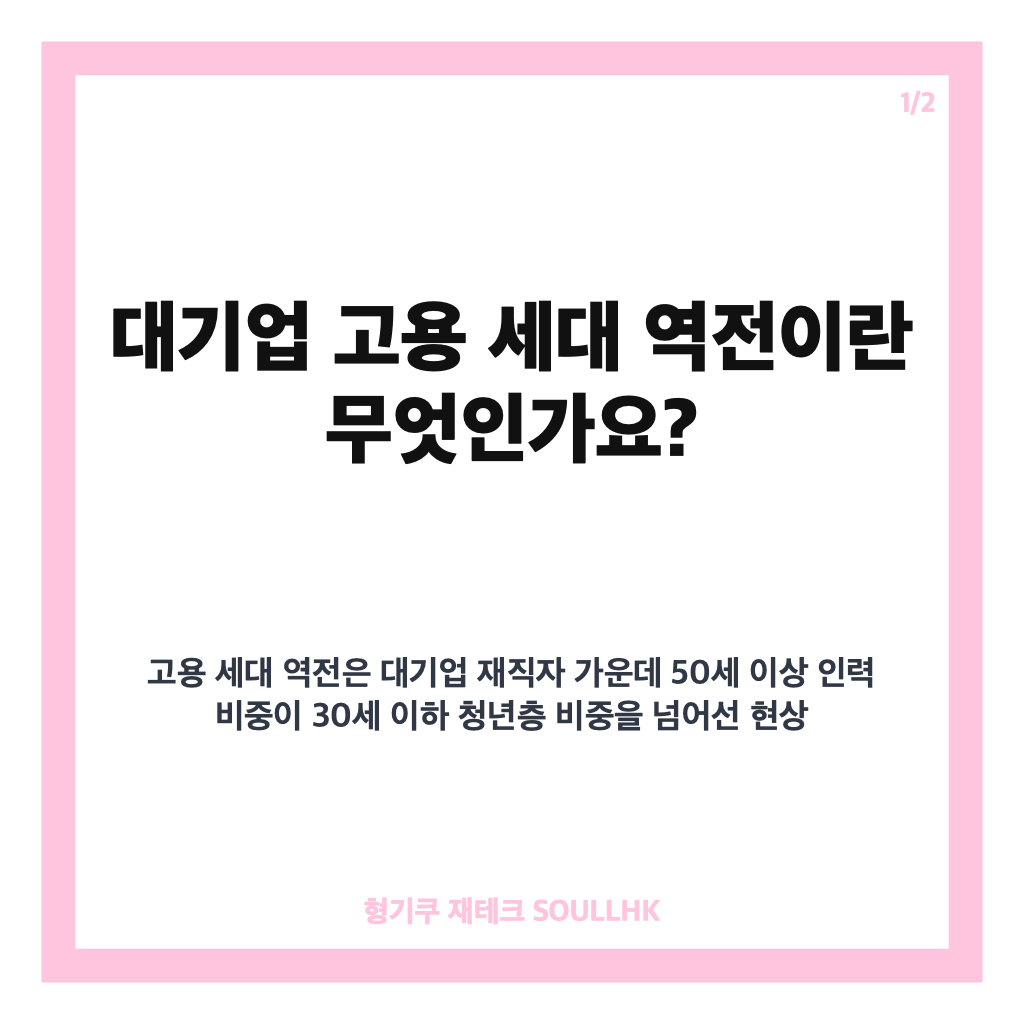 대기업에서 50대가 청년보다 많아졌다 ‘고용: 대기업에서 50대가 청년보다 많아졌다 고용 세대 역전, 청년 채용 15% 감소 이유 본문 이미지 1