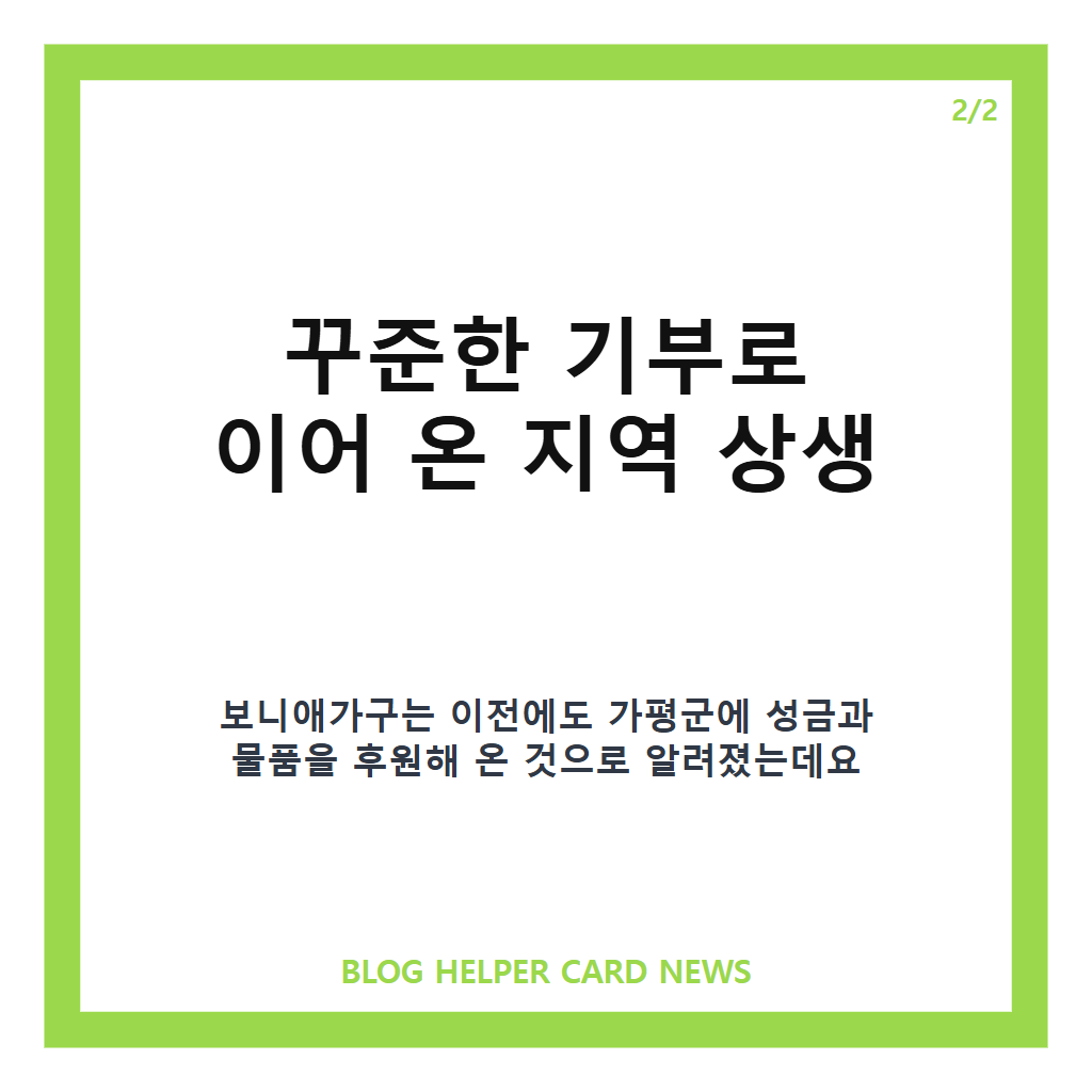 보니애가구 가평군 성금 500만 원 기탁, 이웃돕기 나눔 실천 본문 이미지 2