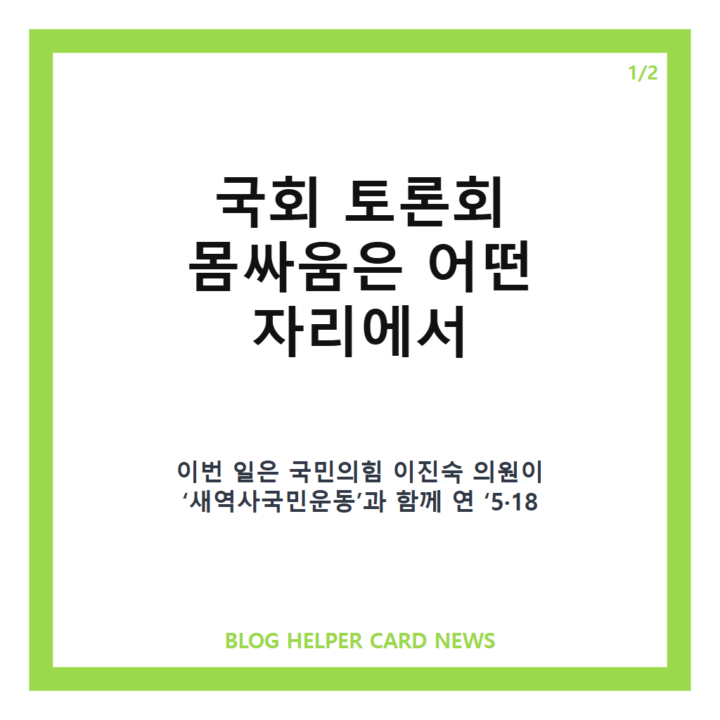 국회 토론회 몸싸움에서: 국회 토론회 몸싸움, 5·18 공개포럼 현장과 경찰 출동 경위 본문 이미지 1