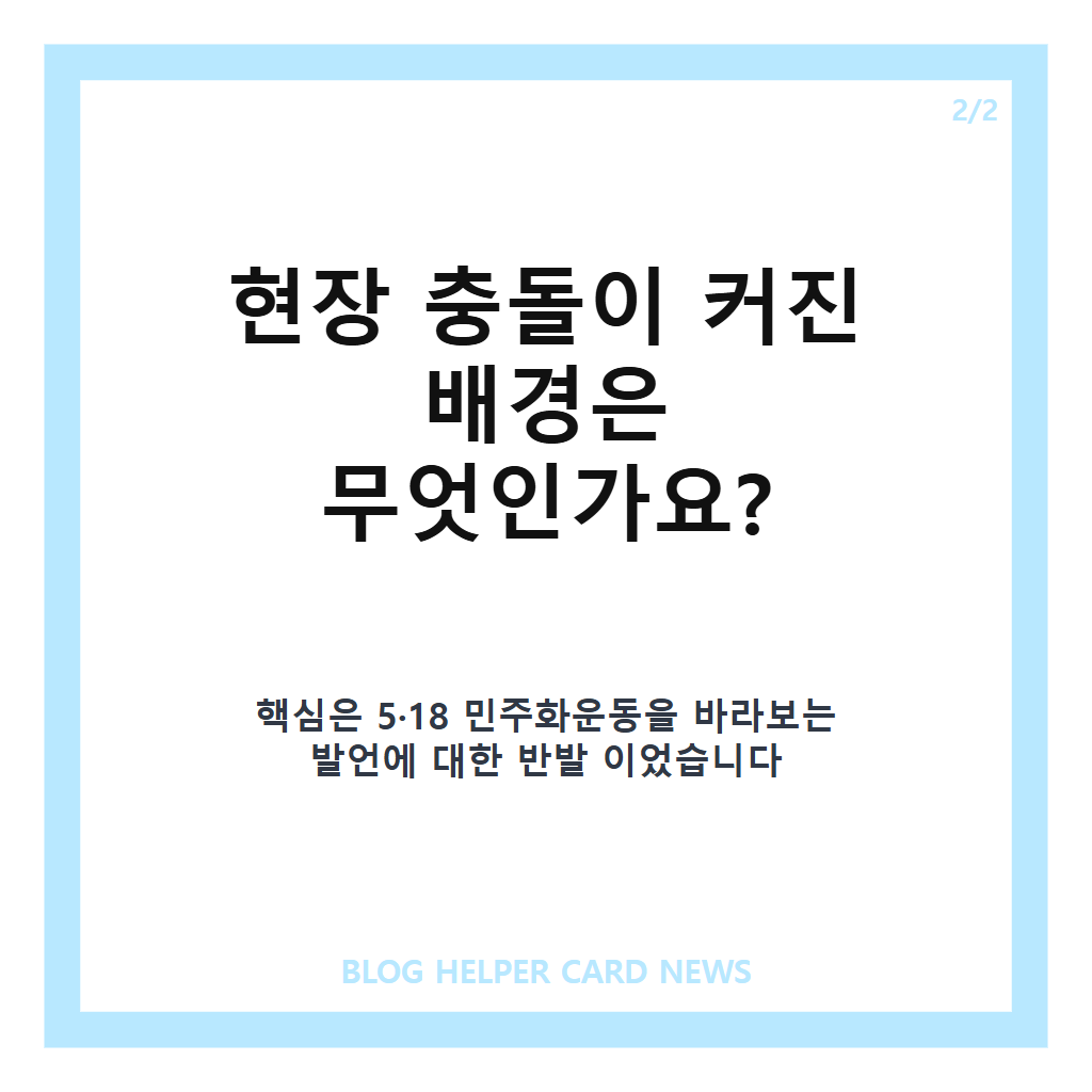 국회 토론회 몸싸움에서: 국회 토론회 몸싸움, 5·18 공개포럼 현장과 경찰 출동 경위 본문 이미지 2
