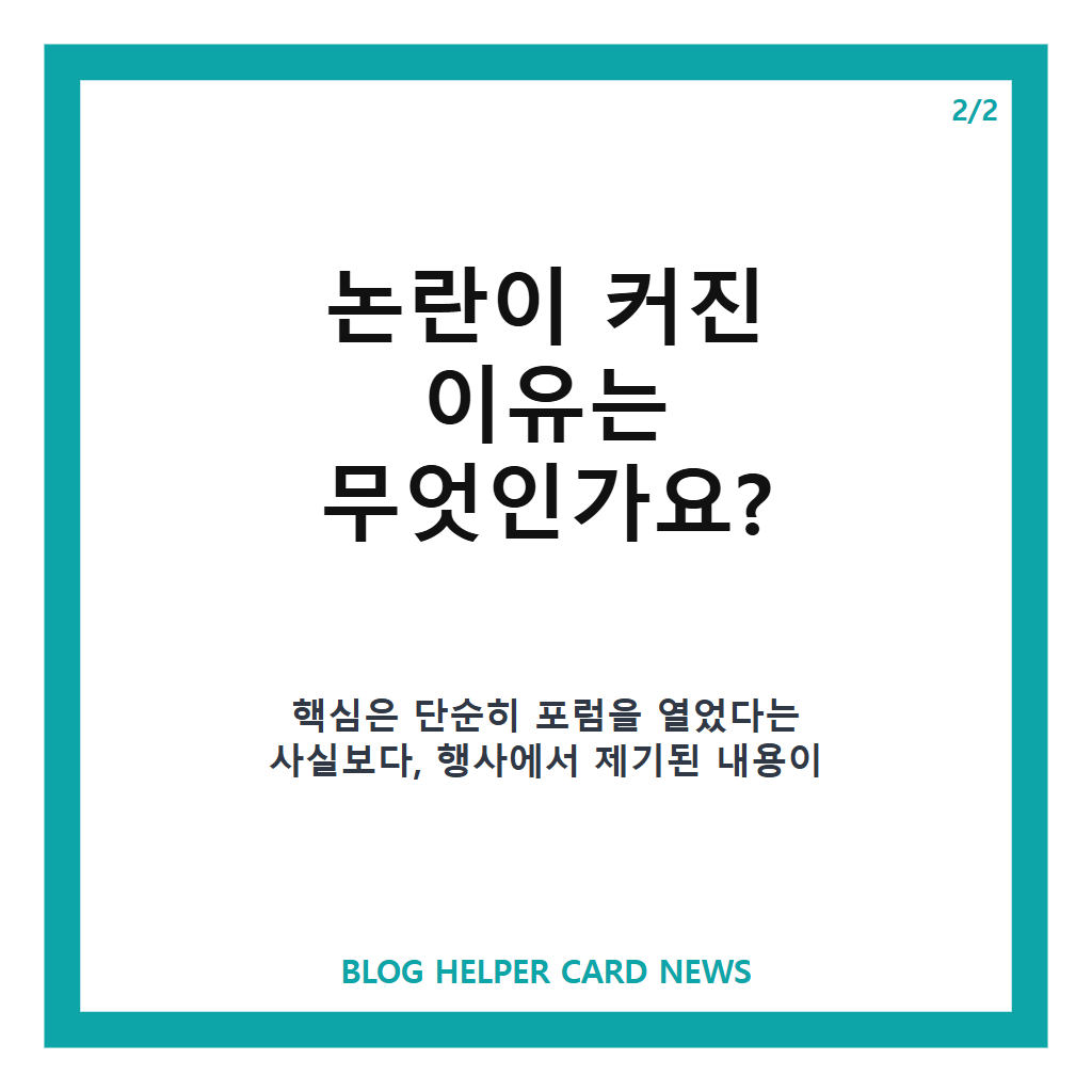 이진숙 5·18 포럼 발언 논란, 재조명 포럼 내용과 제명 촉구 결의안 정리 본문 이미지 2