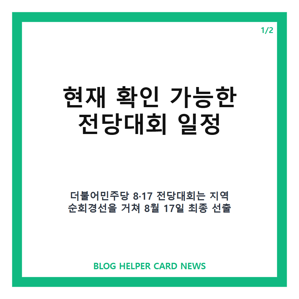 김민석, 호남서 과반 승리…57.54% 득표와 누적 판세 정리 본문 이미지 1