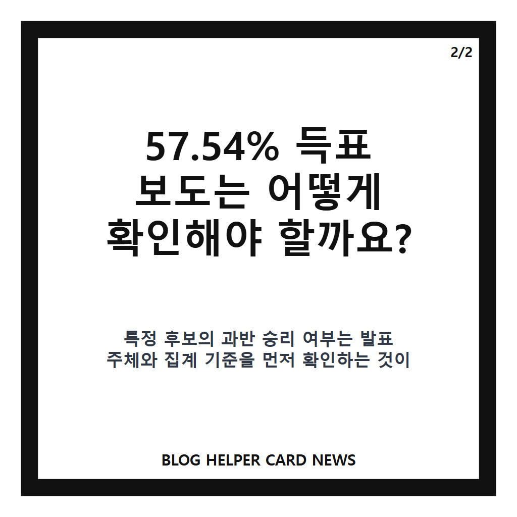 김민석, 호남서 과반 승리…57.54% 득표와 누적 판세 정리 본문 이미지 2