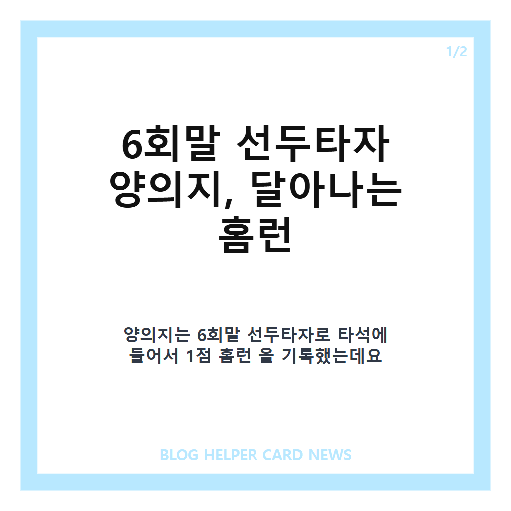 양의지, 달아나는 홈런으로 만든 6회 솔로포와 멀티히트 활약 본문 이미지 1
