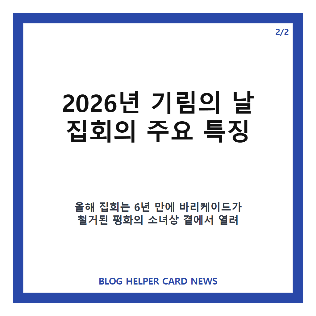 역사적 책임 외면해서는 안 돼 세계 일본군 위안부 기림의 날 맞아 6년 만에 바리케이드 없이 열린 집회 현장 생생 보고 본문 이미지 2