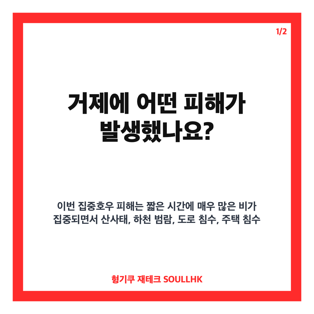 하루 640 폭우 내린 거제 경남 지역 집중: 하루 640㎜ 폭우 내린 거제, 산사태·침수 등 경남 집중호우 피해 상황 정리 본문 이미지 1