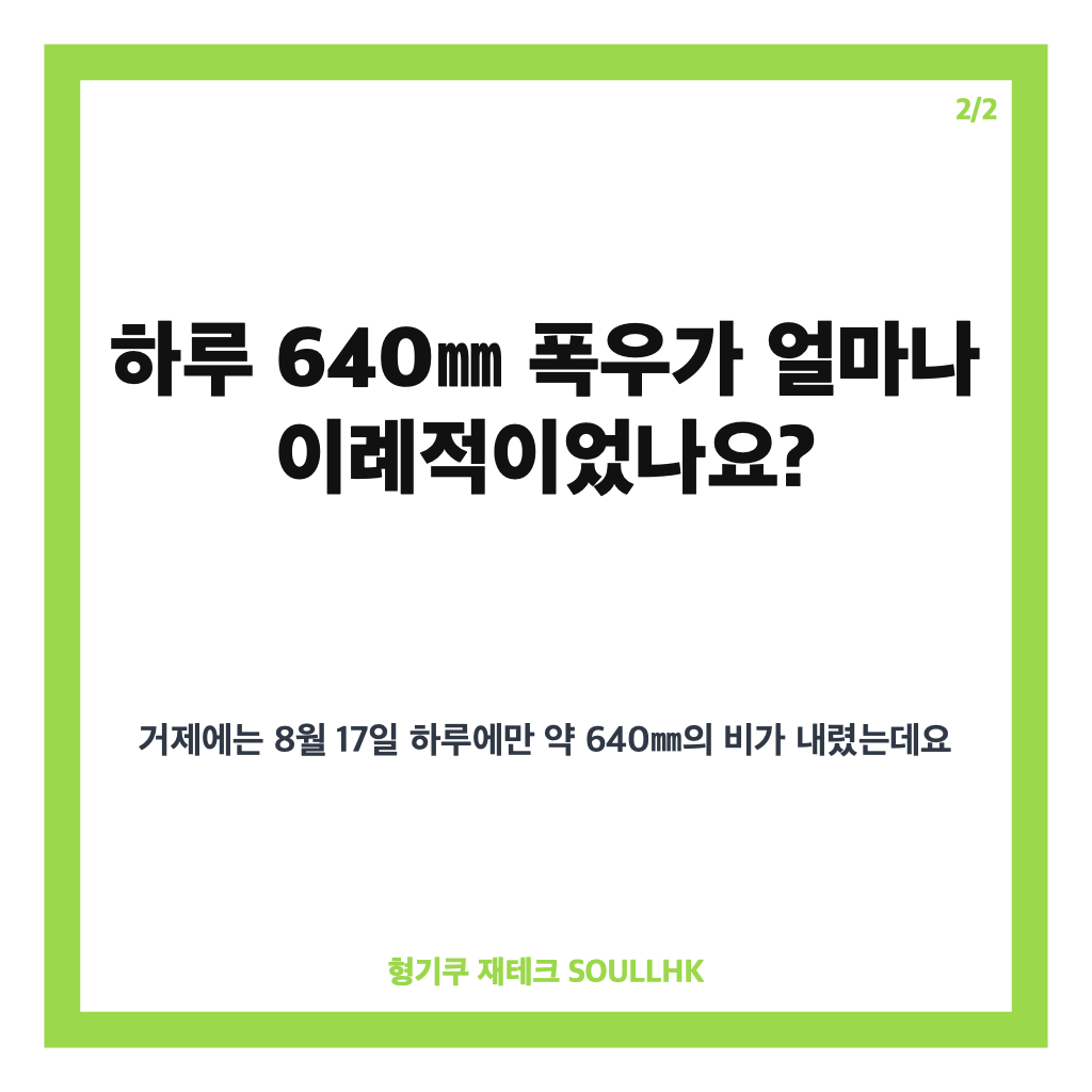 하루 640 폭우 내린 거제 경남 지역 집중: 하루 640㎜ 폭우 내린 거제, 산사태·침수 등 경남 집중호우 피해 상황 정리 본문 이미지 2