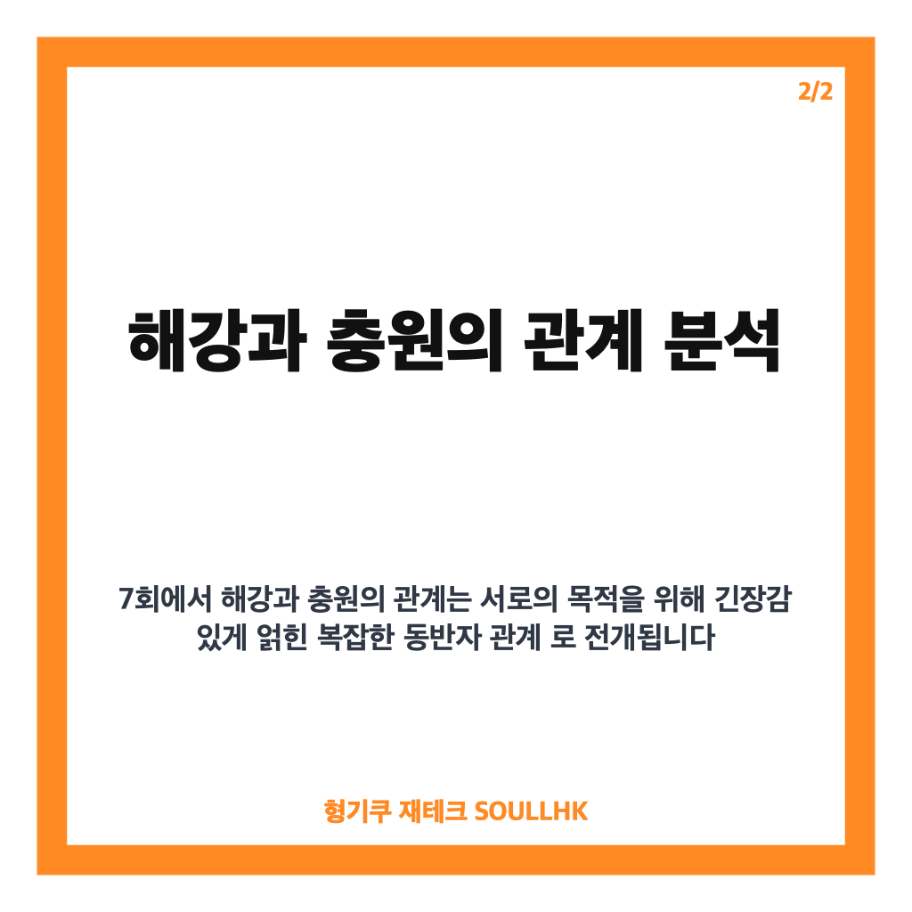 아파트 드라마 7회 리뷰와 주요 인물 해강·충원 관계 분석 및 재방송 정보 본문 이미지 2