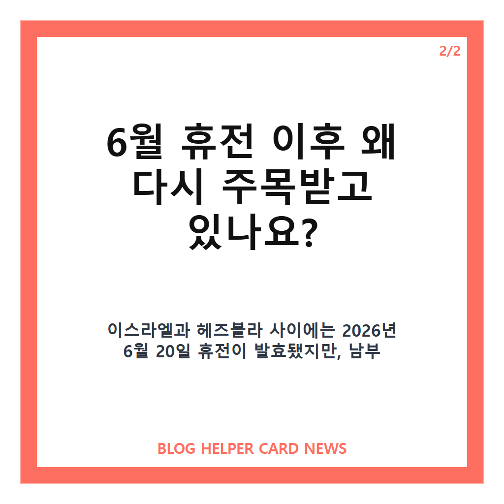 레바논 7명 사망, 남부 공습 피해와 6월 휴전 이후 상황 정리 본문 이미지 2