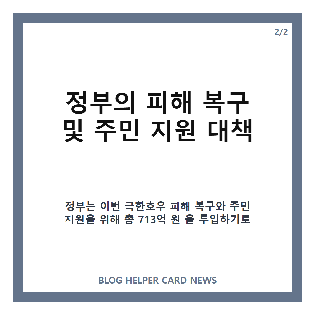 극한호우 휩쓸고 간 거제, 피해 복구와 주민 지원에 정부 713억 원 투입 확정 본문 이미지 2