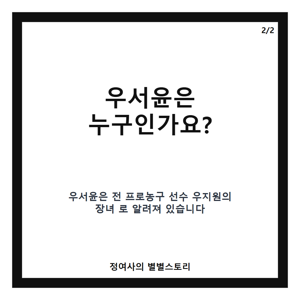 우지원 딸 미스코리아 진 우서윤, 9등신 비율과 명문대 재학 눈길 본문 이미지 2