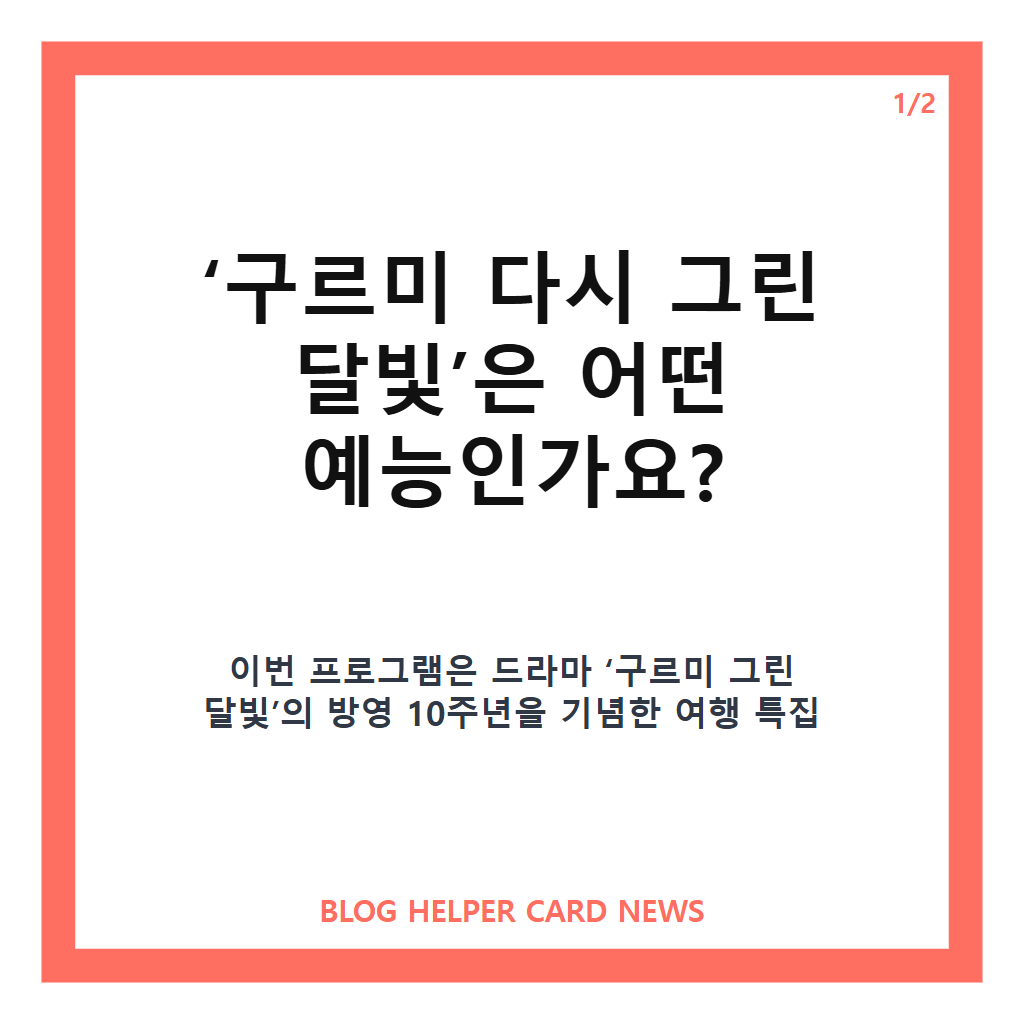 박보검 김유정 9월 예능이: 박보검 김유정 9월 예능 ‘구르미 다시 그린 달빛’ 16일 첫 방송 정보 본문 이미지 1