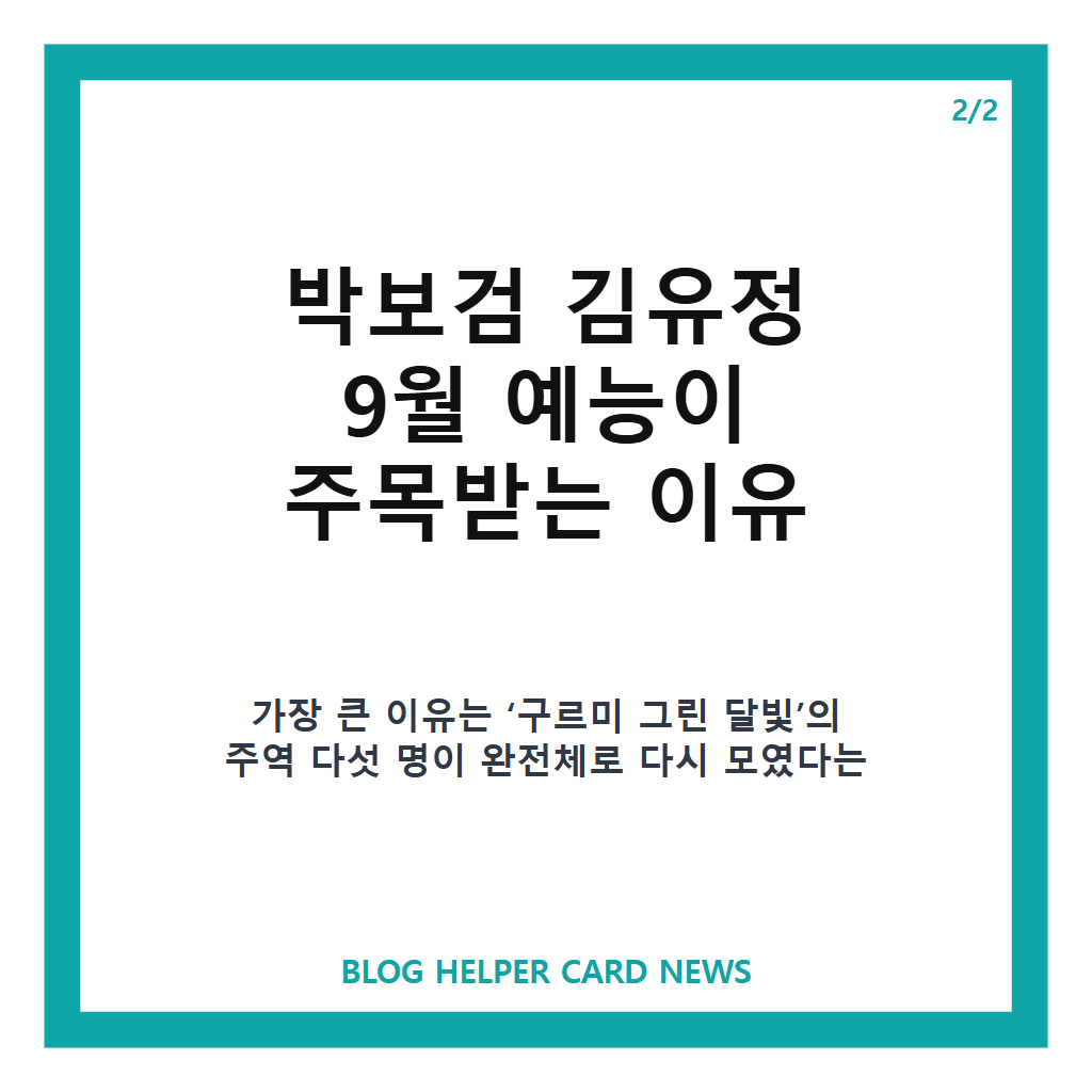박보검 김유정 9월 예능이: 박보검 김유정 9월 예능 ‘구르미 다시 그린 달빛’ 16일 첫 방송 정보 본문 이미지 2