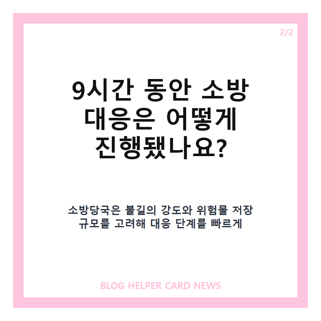 평택 위험물 보관 창고에서 대형 화재, 9시: 평택 위험물 보관 창고 대형 화재, 9시간 만에 초진된 피해 규모와 인명피해 현황 본문 이미지 2