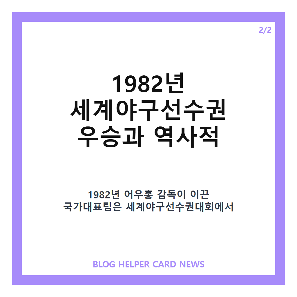어우홍 감독 별세, 향년 95세 한국야구 세계 첫 우승 이끈 전설의 지도자 별세 소식 본문 이미지 2