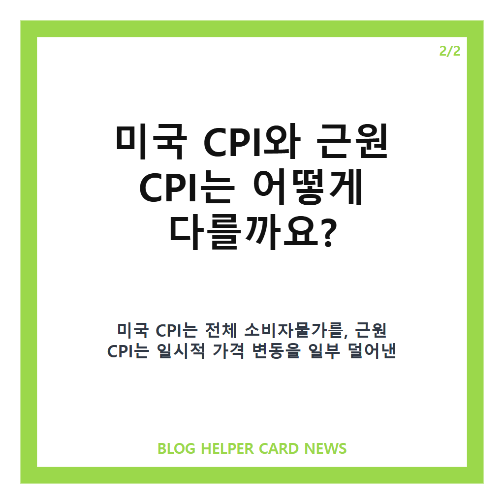 미국 cpi: 미국 CPI 발표 결과 3.4% 상승, 근원 CPI 2.5%와 시장 예상 정리 본문 이미지 2