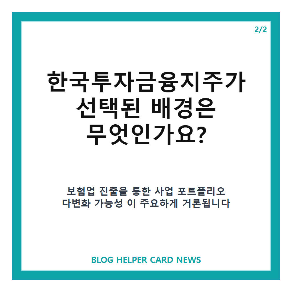 KDB생명 매각에서: KDB생명 매각, 한국투자금융지주 우선협상대상자 선정 내용 정리 본문 이미지 2