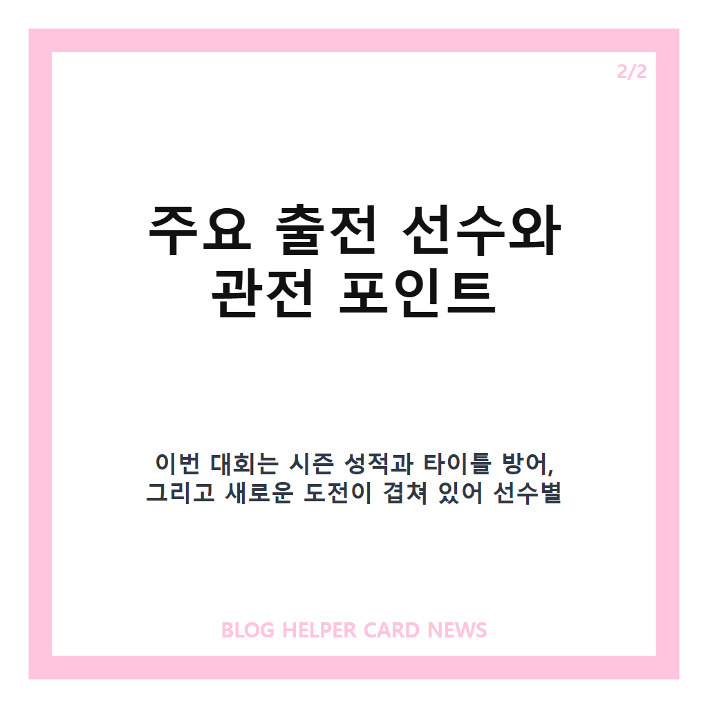 메디힐 한국일보 챔피언십은: 메디힐 한국일보 챔피언십, KLPGA 포천 대회 일정·주요 출전 선수 정리 본문 이미지 2