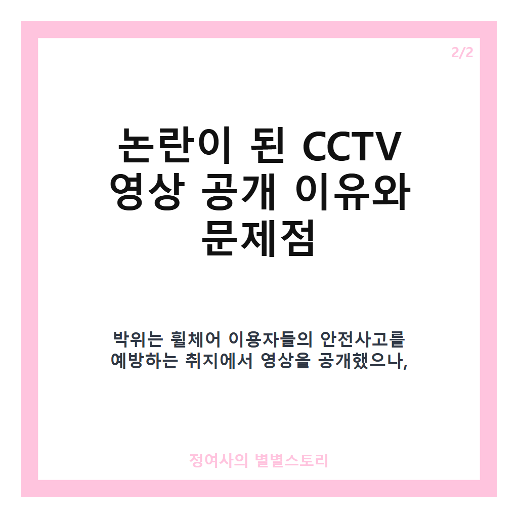 박위 KTX 사과, 낙상사고 CCTV 공개 논란과 사과문 전문 정리 본문 이미지 2