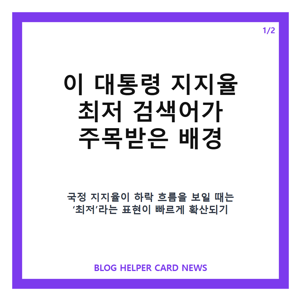 이 대통령 지지율 최저, NBS 49%로 나타난 배경과 주요 내용 본문 이미지 1
