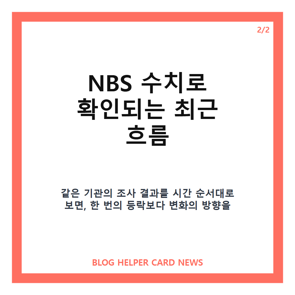 이 대통령 지지율 최저, NBS 49%로 나타난 배경과 주요 내용 본문 이미지 2