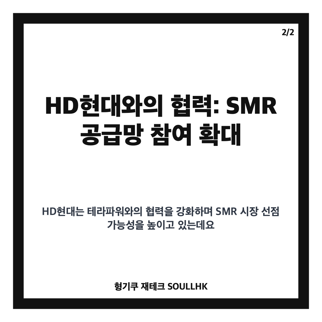 테라파워 SMR 협력은: 테라파워 SMR 협력, HD현대·SK와 글로벌 시장 공략 현황 정리 본문 이미지 2