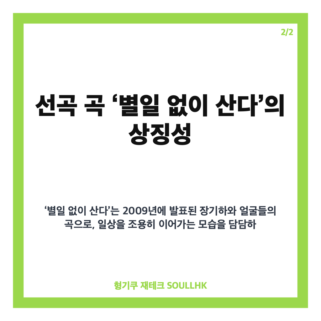 아이유 장기하 선곡 배경과 의미 분석 및 최근 SNS 근황 공개 본문 이미지 2