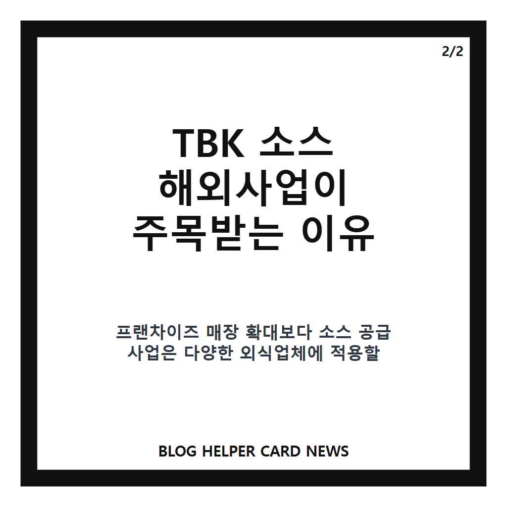백종원 더본코리아 주가 급등, TBK 소스 해외사업 확장 영향은? 본문 이미지 2
