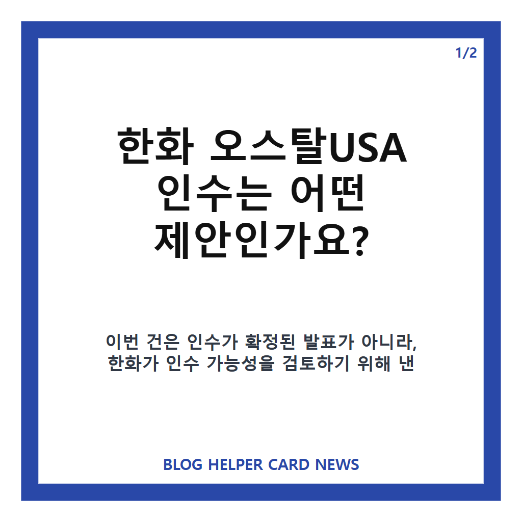 한화 오스탈USA 인수는: 한화 오스탈USA 인수 추진, 조건부 제안과 미국 함정 사업 전략은 본문 이미지 1