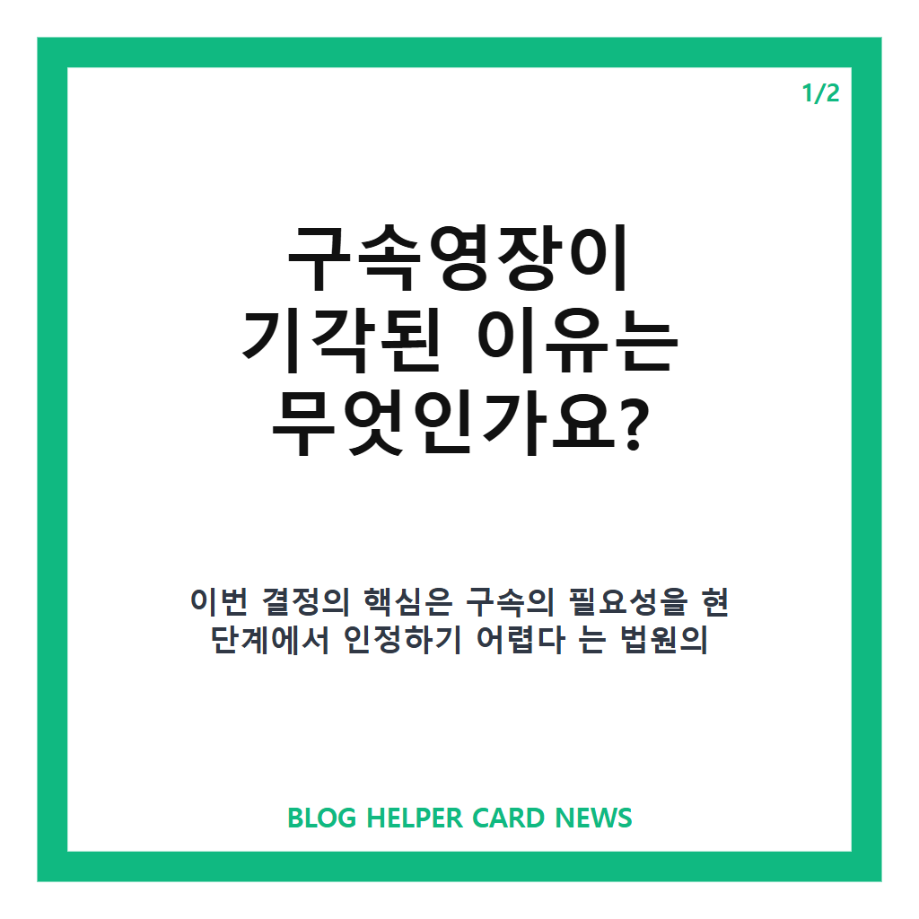 VIP 격노 은폐 구속영장 기각은: VIP 격노 은폐 구속영장 기각, 법원이 밝힌 판단 이유는 본문 이미지 1