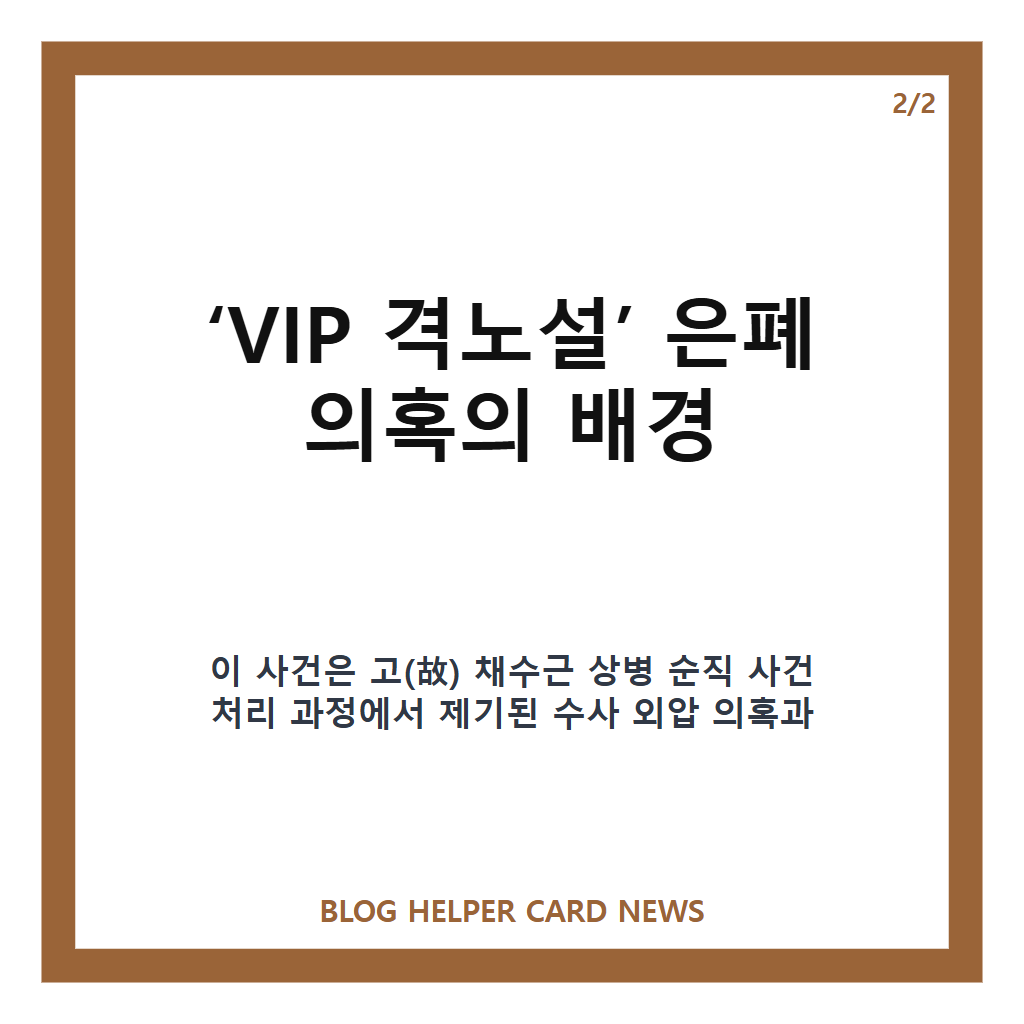 VIP 격노 은폐 구속영장 기각은: VIP 격노 은폐 구속영장 기각, 법원이 밝힌 판단 이유는 본문 이미지 2