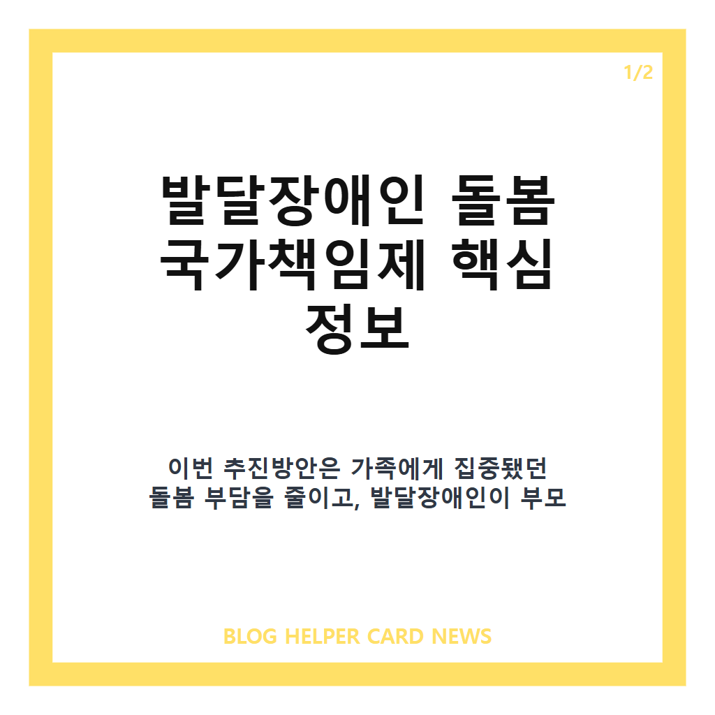 피터팬 아빠 의 걱정, 해결될 수 있을까 정: 피터팬 아빠의 걱정, 발달장애인 돌봄 국가책임제 핵심 내용과 지원 한계 정리 본문 이미지 1