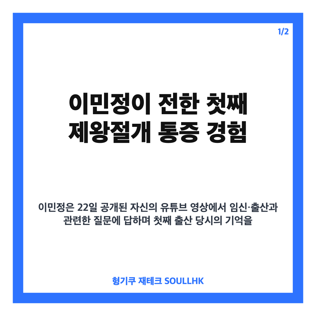 이병헌♥ 이민정 제왕절개 통증, 첫째 출산 당시 경험 직접 고백 본문 이미지 1