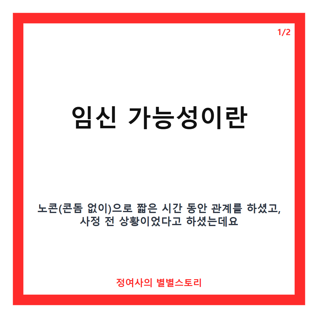 임신가능성 해결 방법 카드뉴스 1