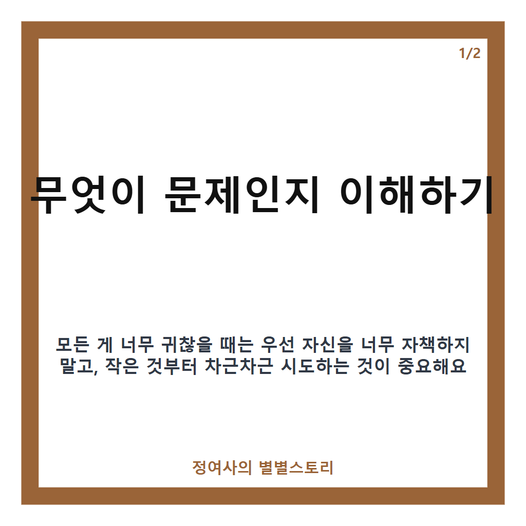 모든게 다 너무 귀찮을 때 극복하는 방법과 주의사항 카드뉴스 1