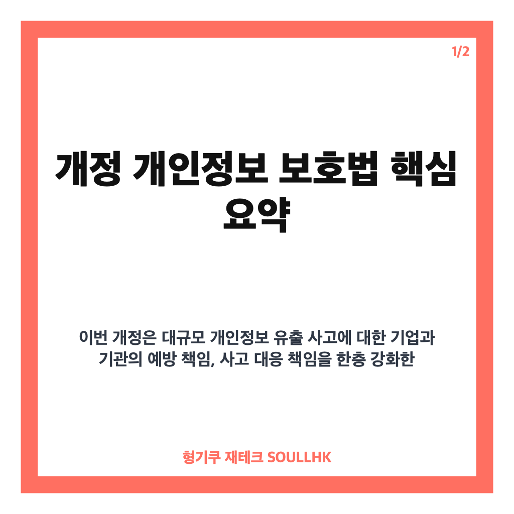 더 세진 개인정보 보호법 11일부터 시행, 최대 10% 과징금 등 달라지는 점 본문 이미지 1