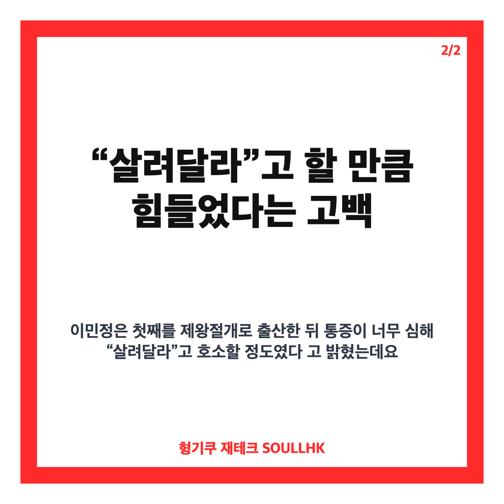 이병헌♥ 이민정 제왕절개 통증, 첫째 출산 당시 경험 직접 고백 본문 이미지 2