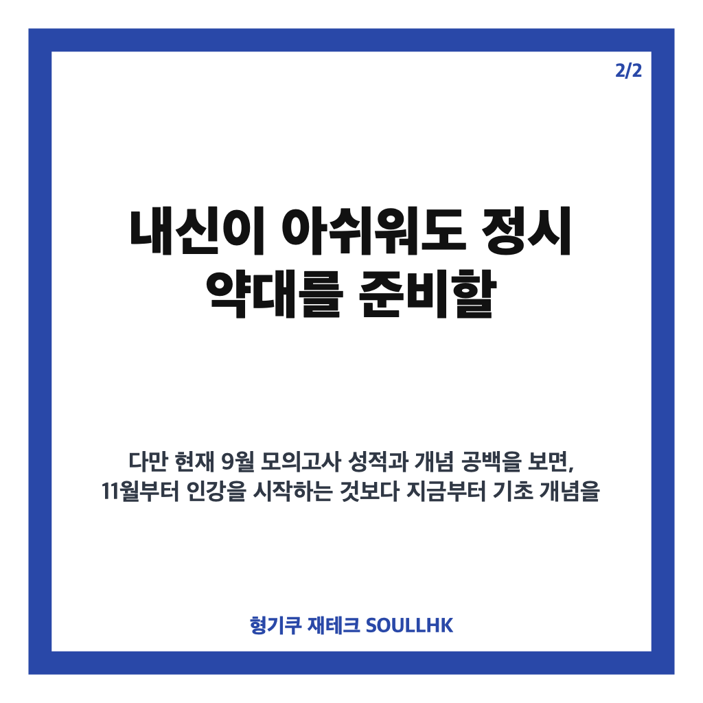 현역 정시 약대 준비 전략과 성적 상승 로드맵 카드뉴스 2