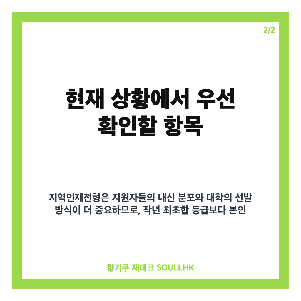 경쟁률 급등해도 합격 가능성 판단하는 방법 카드뉴스 2
