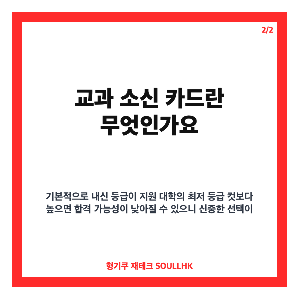 교과 소신 카드 핵심 정리 카드뉴스 2