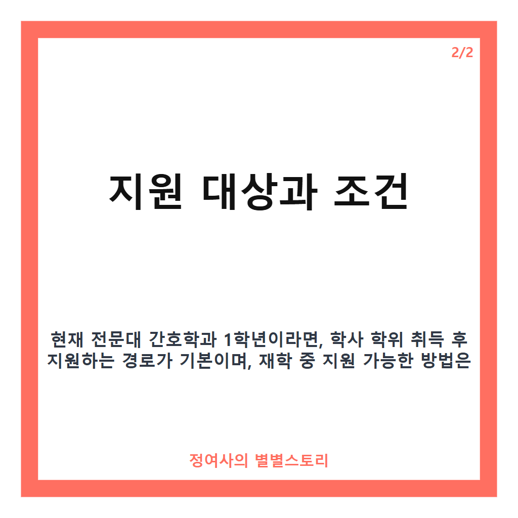 국군간호사관학교 핵심 정리 카드뉴스 2