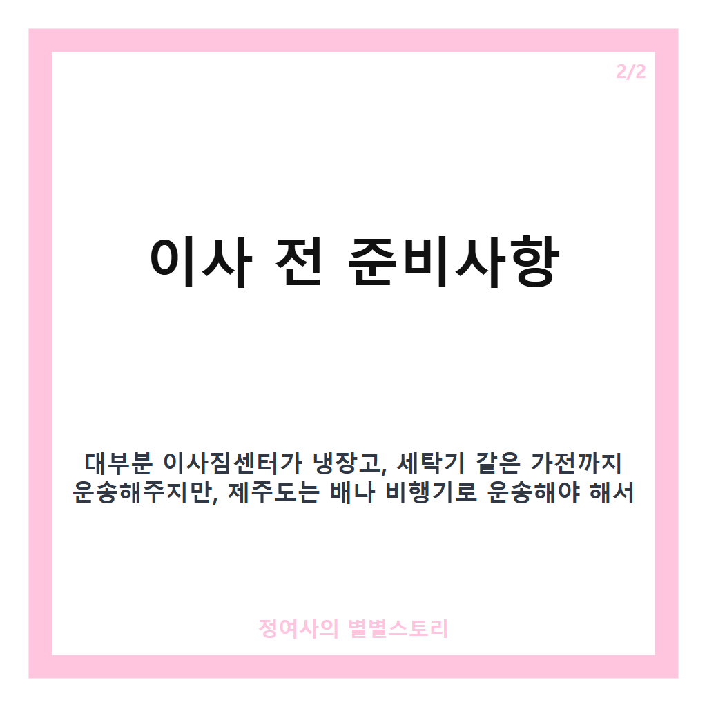 제주도 이사 준비와 주의사항 완벽 정리 카드뉴스 2