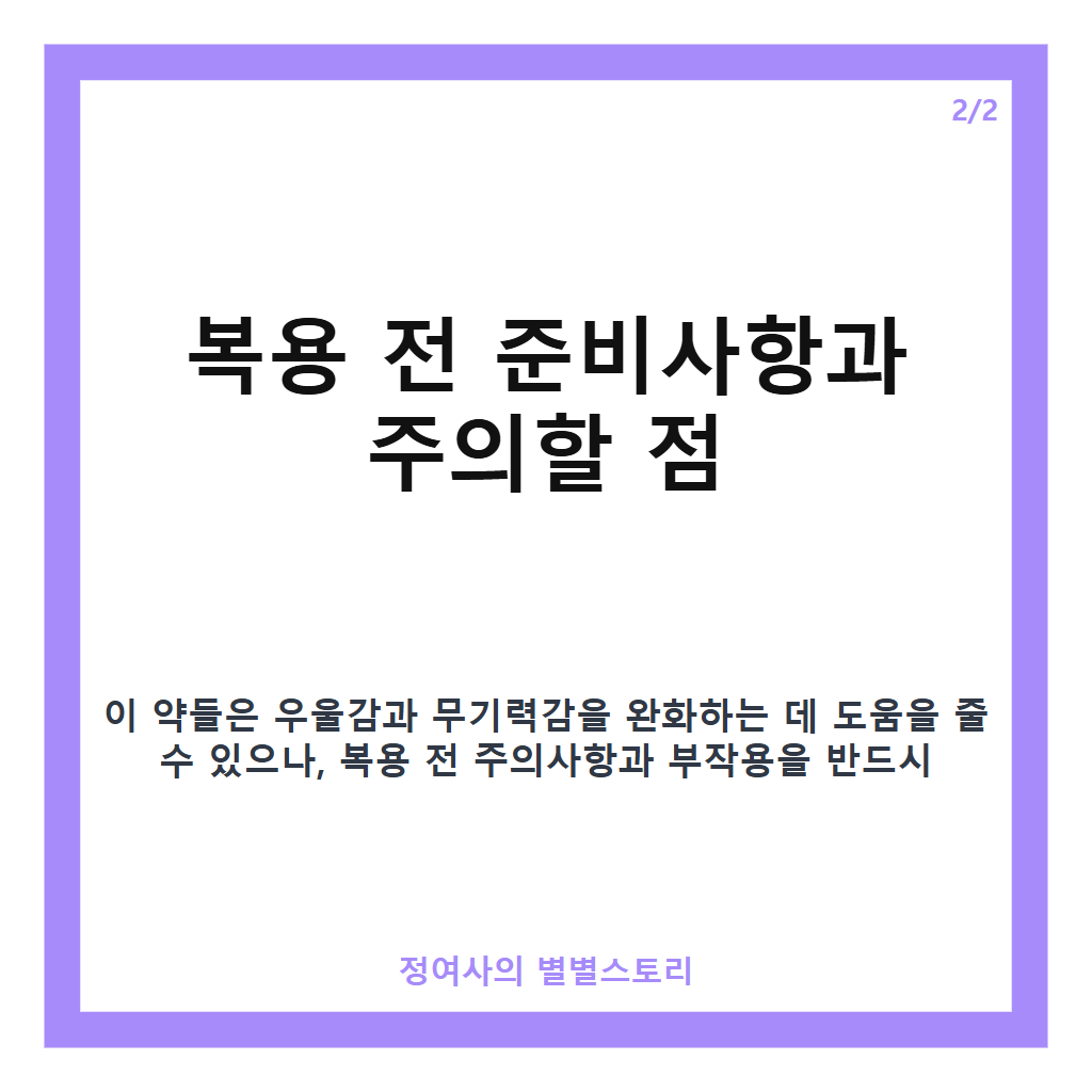 수험생 우울 약 핵심 정리 카드뉴스 2