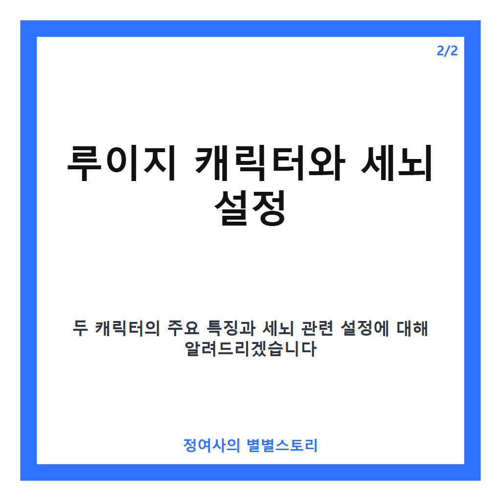 팔심관(록맨 제로)와 루이지 캐릭터 비교 및 세뇌 설정 정리 카드뉴스 2