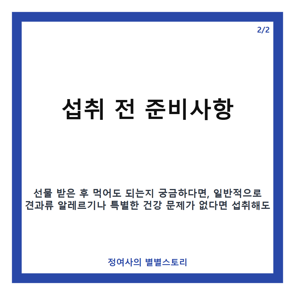 몽골리안 저빌 볶음아몬드 핵심 정리 카드뉴스 2