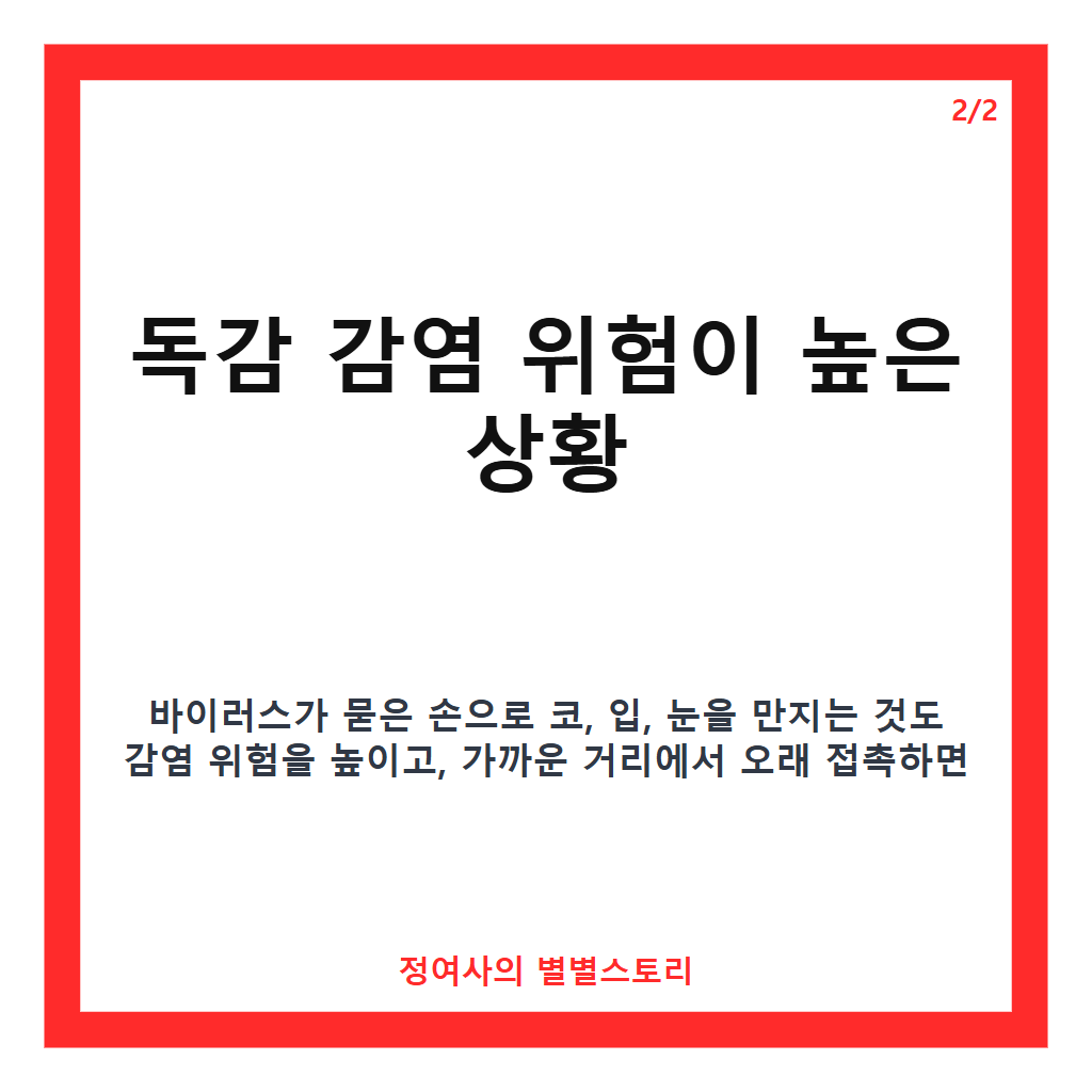 독감 전염 경로와 예방 수칙 핵심 정리 카드뉴스 2
