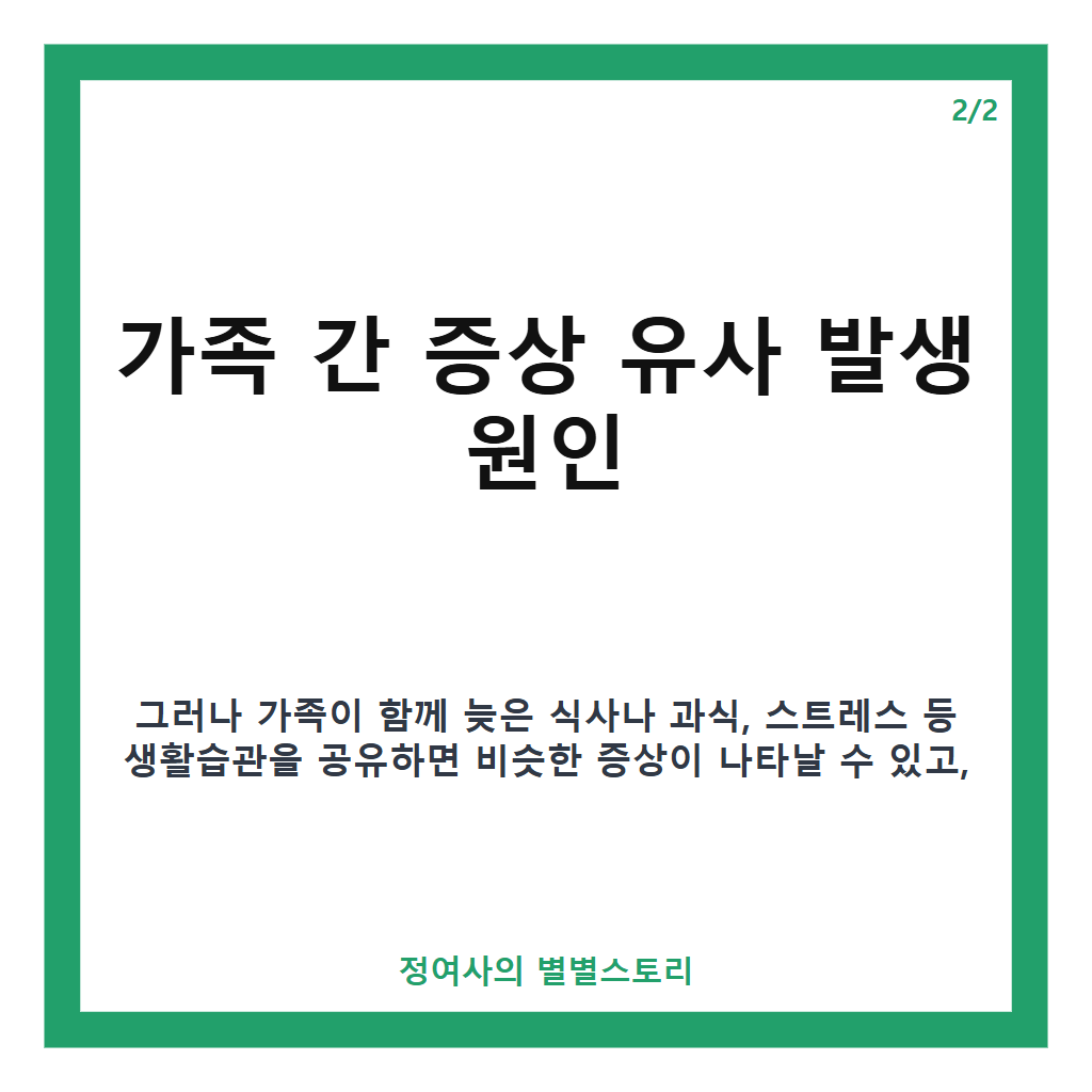 역류성식도염 가족 간 증상 발생 원인과 예방 핵심 정리 카드뉴스 2