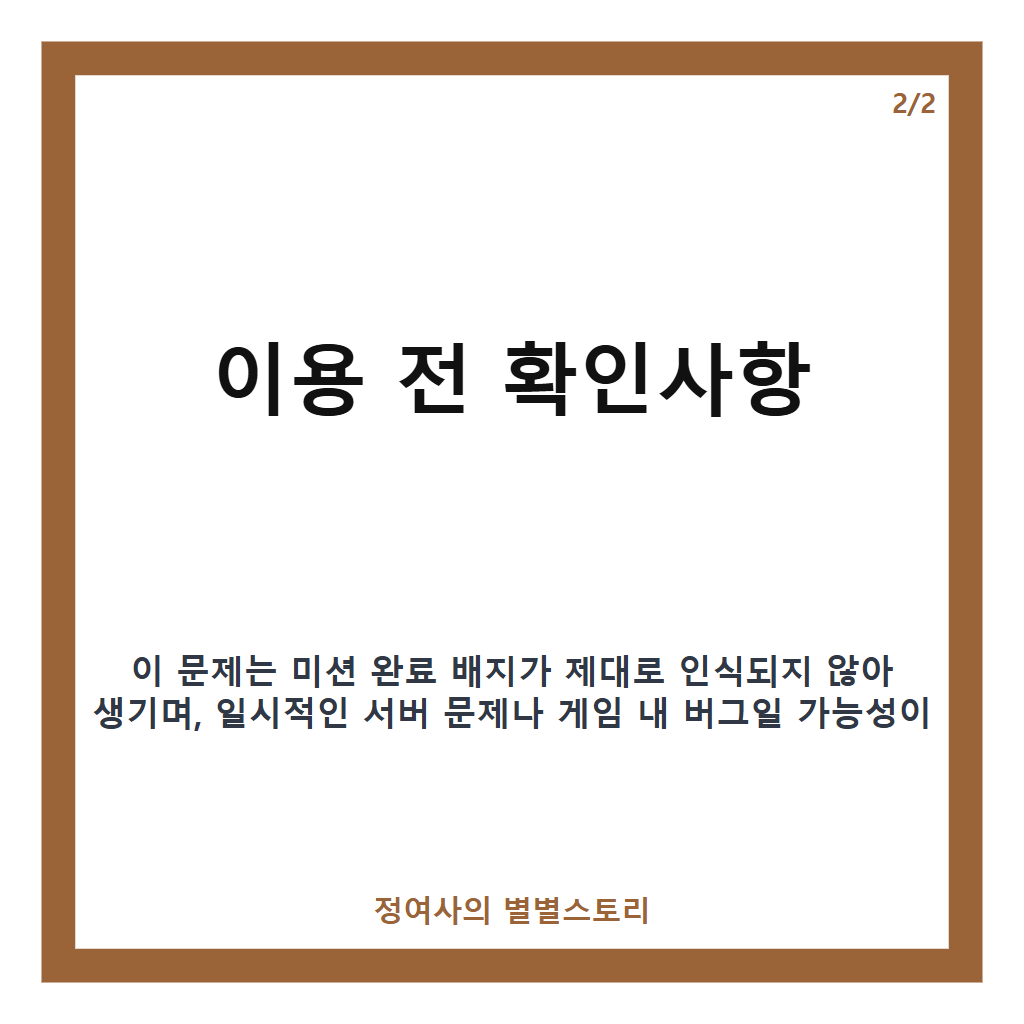 로블록스 더 헌트 버그 핵심 정리 카드뉴스 2