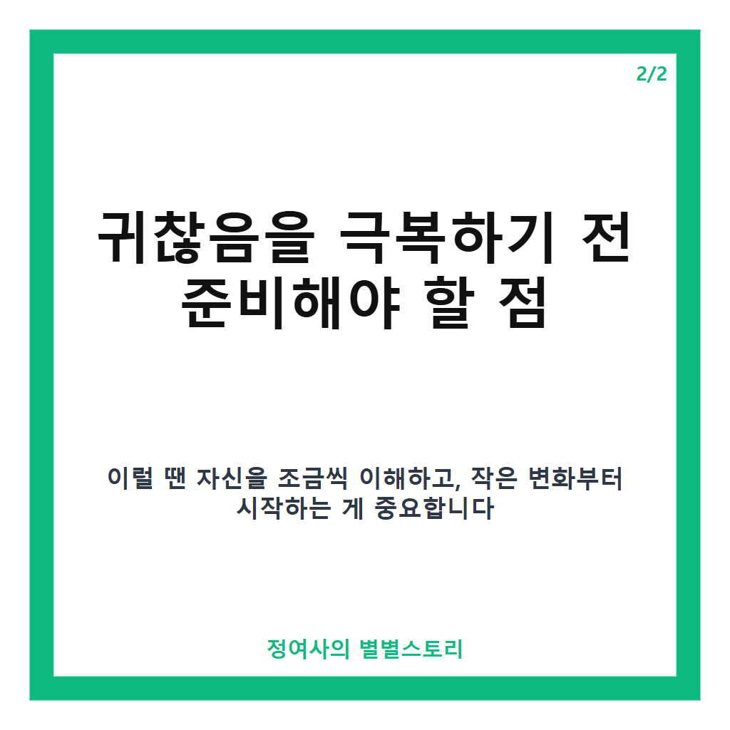 모든게 다 너무 귀찮을 때 극복하는 방법과 주의사항 카드뉴스 2