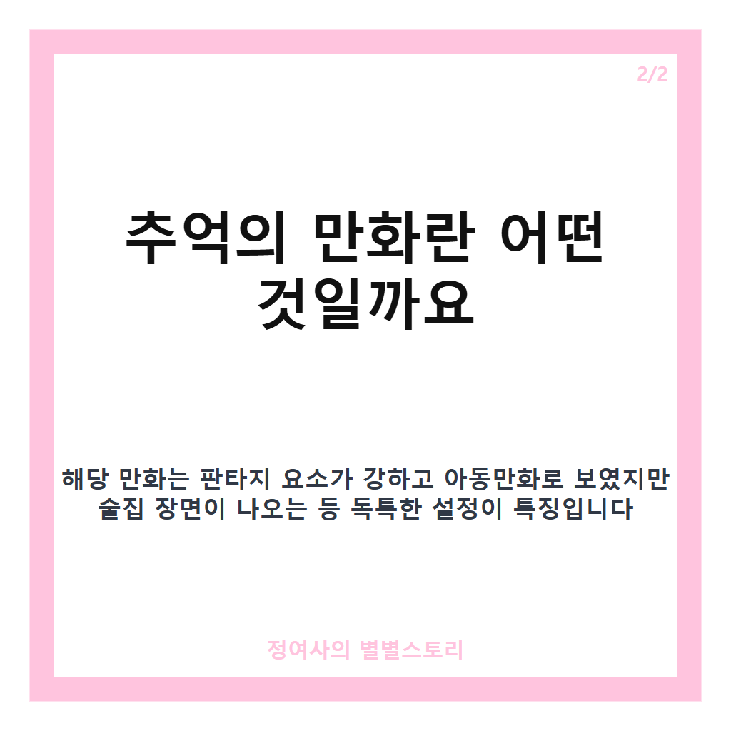 추억의 만화 찾기 방법과 주요 특징 정리 카드뉴스 2